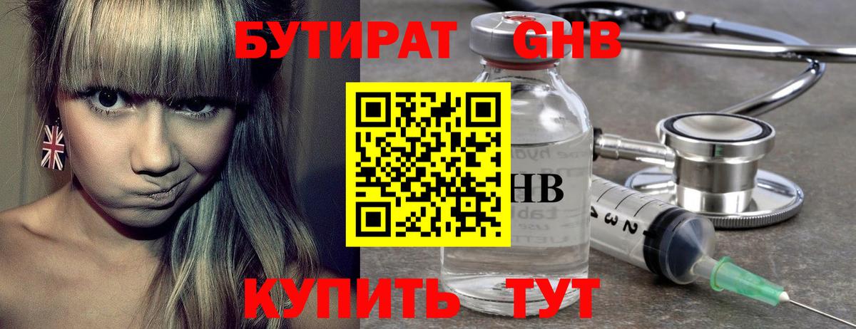 Валуйки  Бутират GHB  БУТИРАТ  Вход с VPN 
