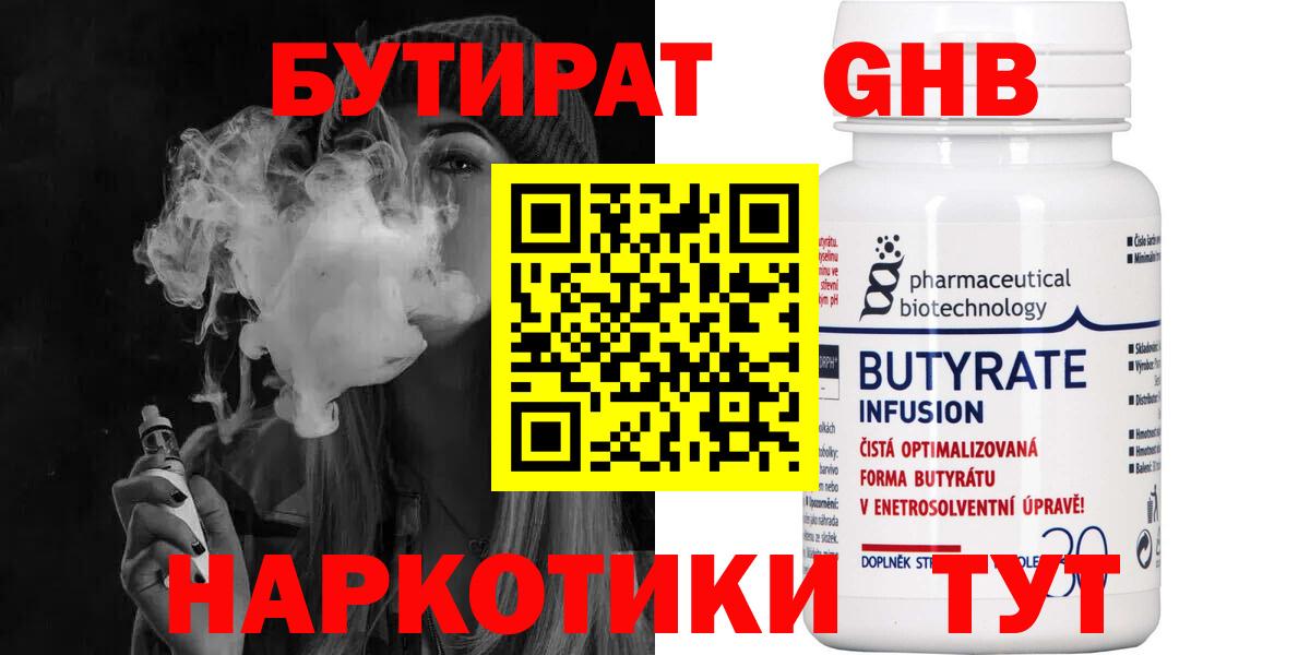 БУТИРАТ оксибутират Валуйки