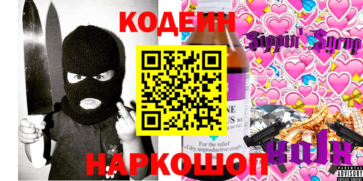 Кодеин напиток Lean (лин) Валуйки