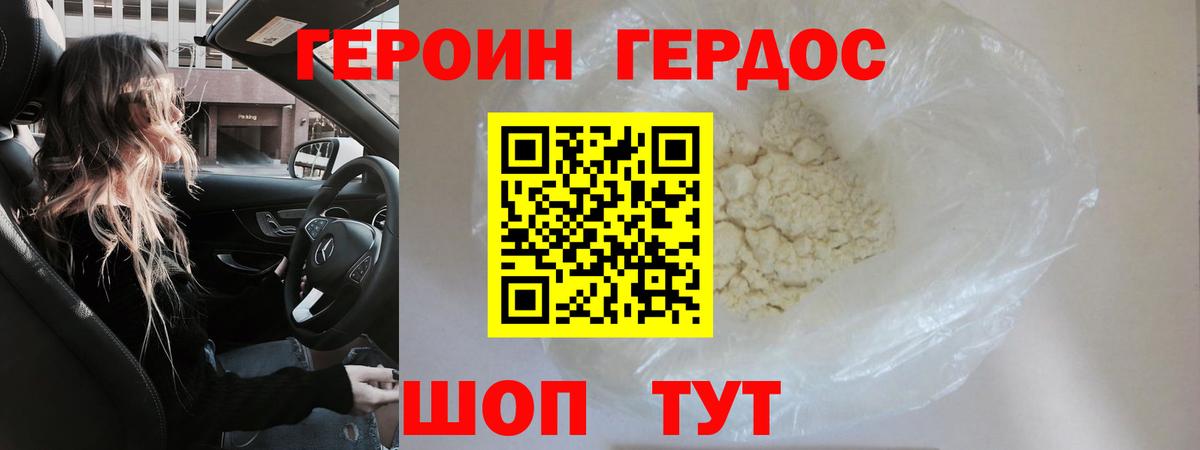 Героин белый  Вход с VPN  Героин  Валуйки 