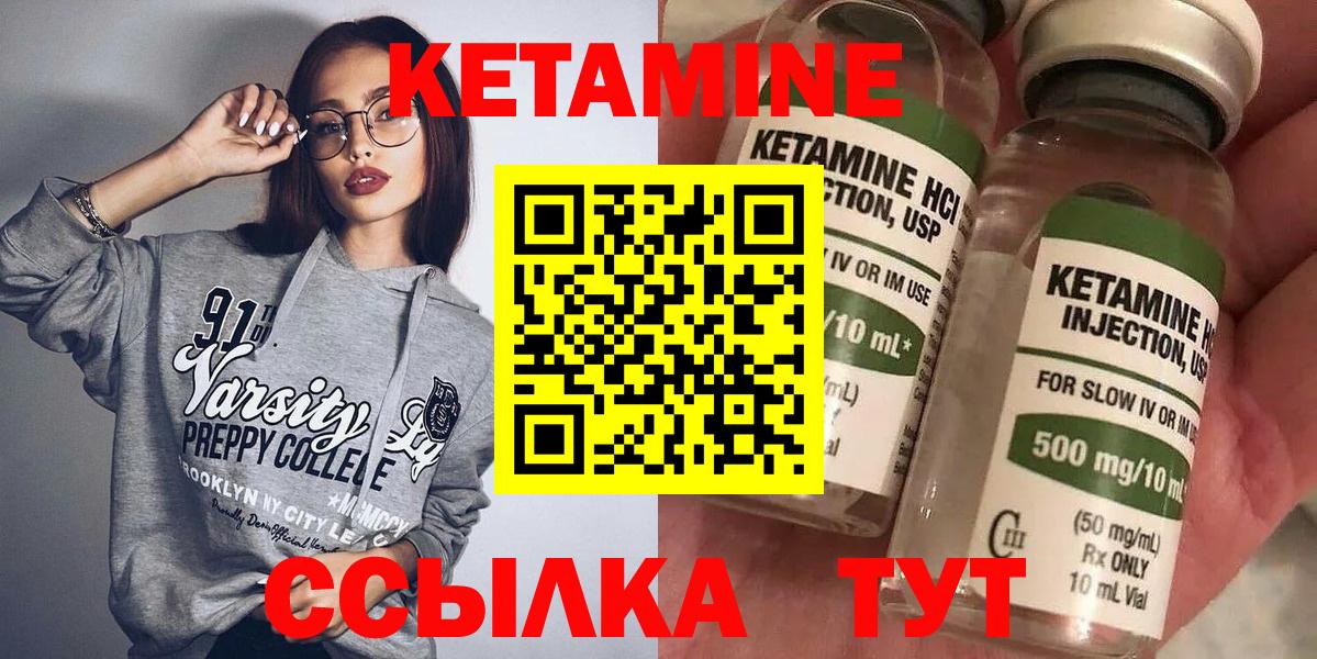 КЕТАМИН VHQ Валуйки