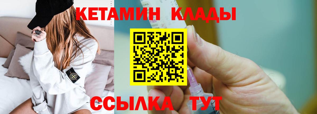 Валуйки  КЕТАМИН VHQ  Кетамин ketamine  Вход с VPN 