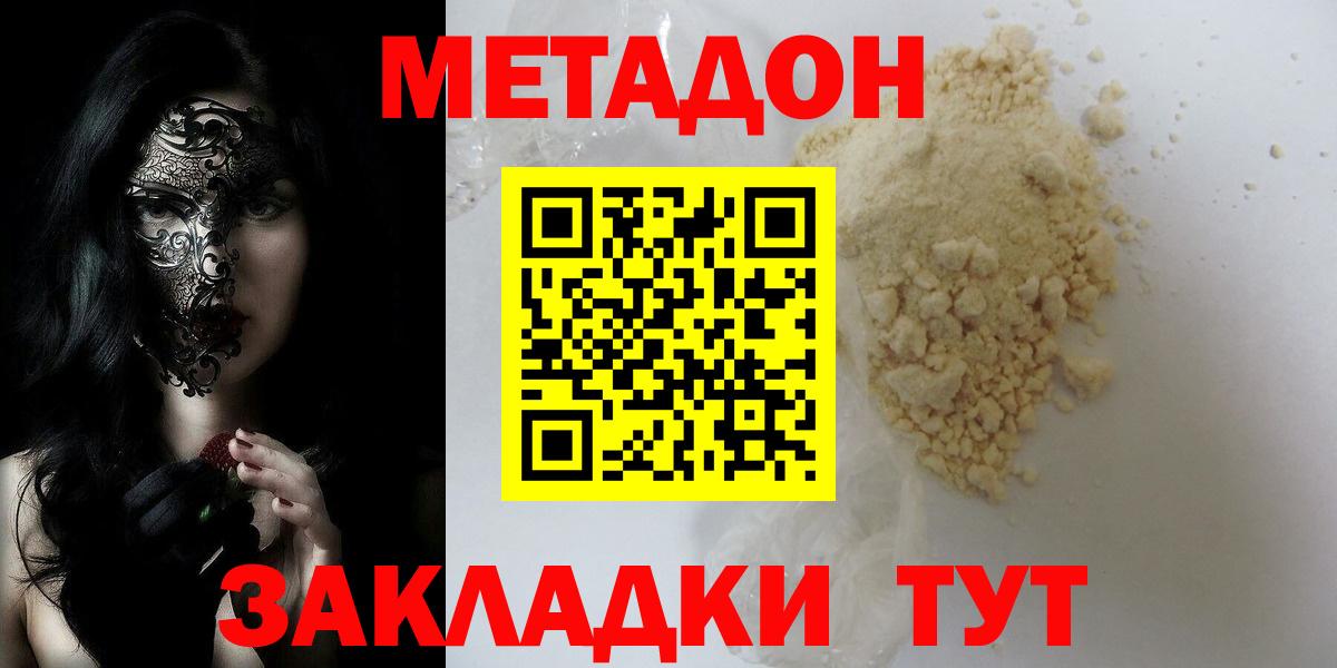 Метадон мёд  Метадон кристалл  Вход с VPN  mega сайт  Валуйки 